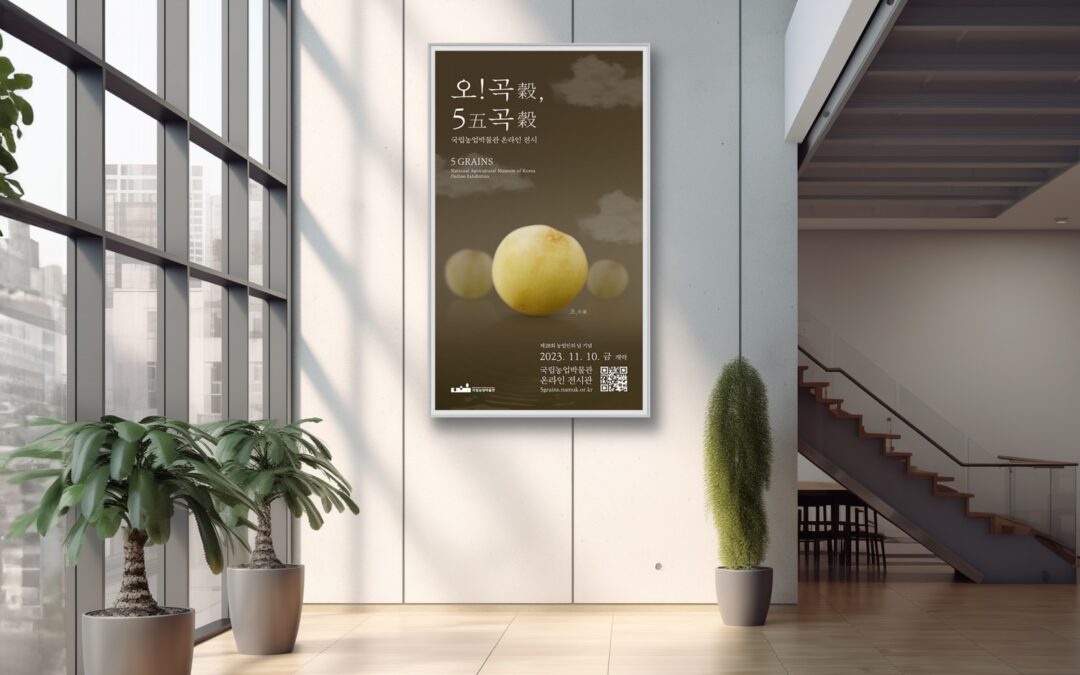 국립농업박물관